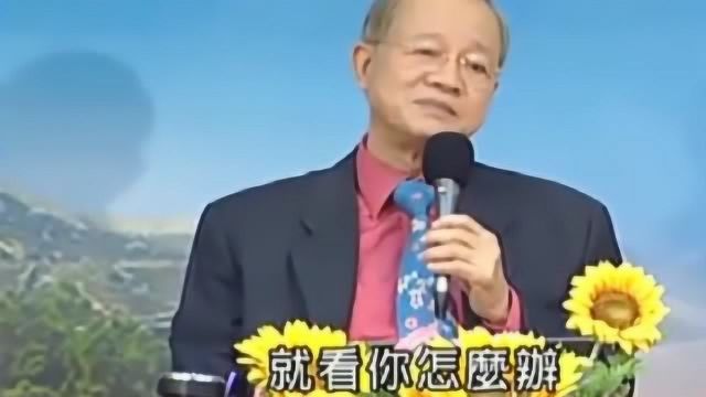 曾仕强:什么才叫做“逆来顺受”?做到这4个字,你就无往不利!