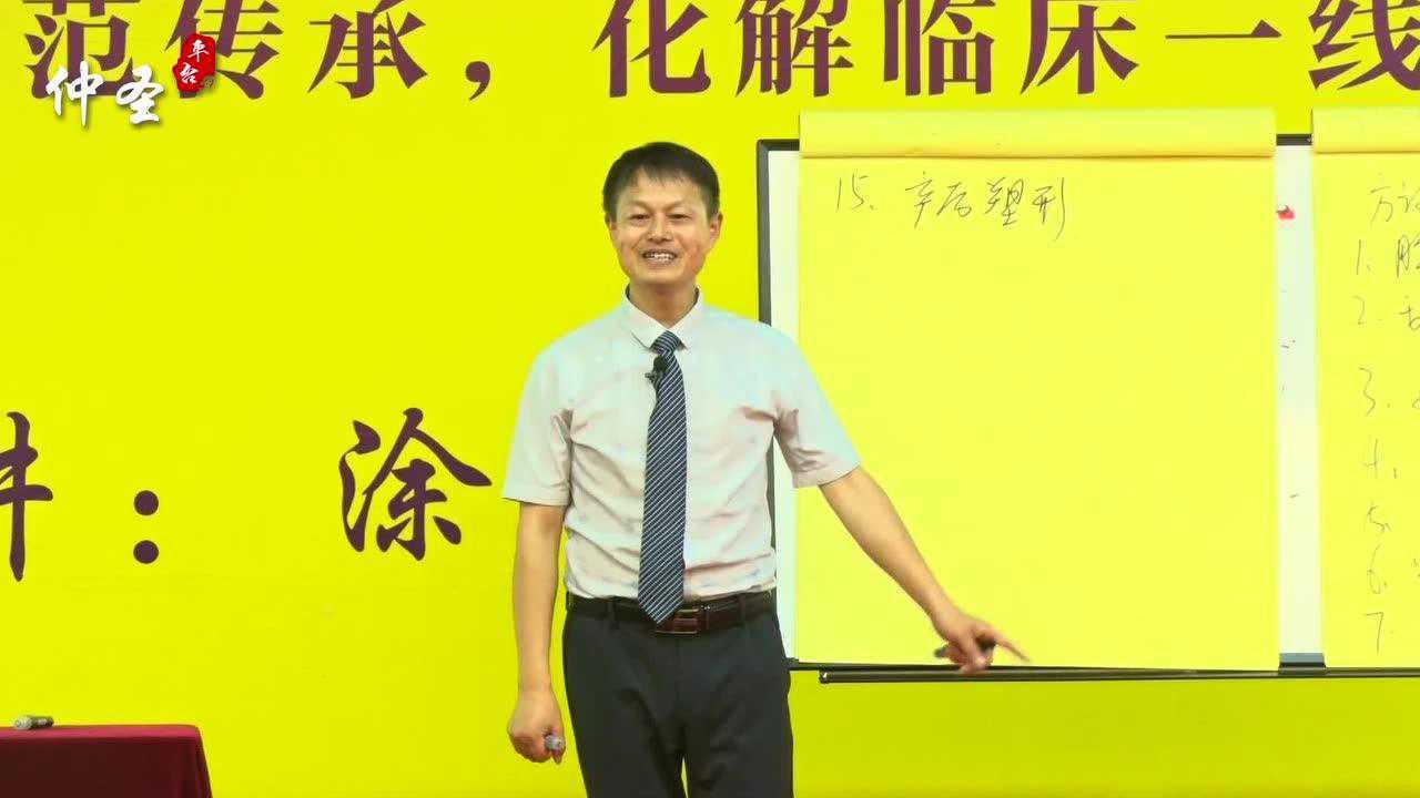 仲圣平台涂华新导师讲解附苓理中汤