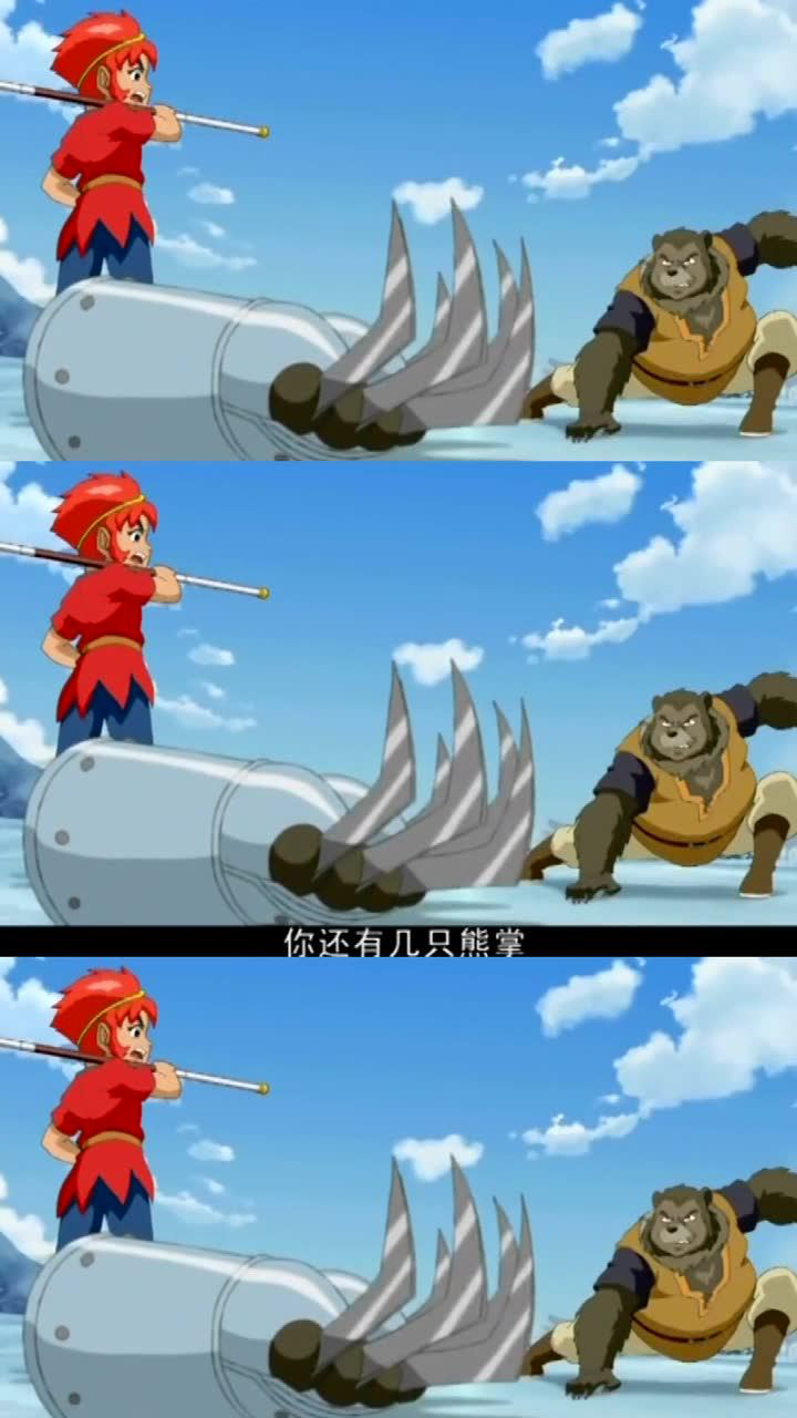孙悟空用金箍棒把黑熊甩到了沙悟净的面前