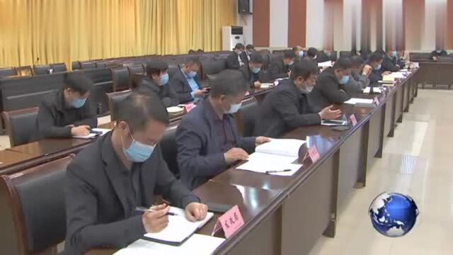 樊中青主持召开县委常委会扩大会