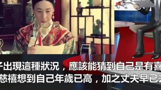 野史46岁慈禧意外怀孕,御医不敢说,此人用妙招“治”愈