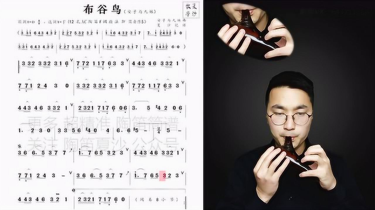 陶笛 布谷鸟 教学动态伴奏