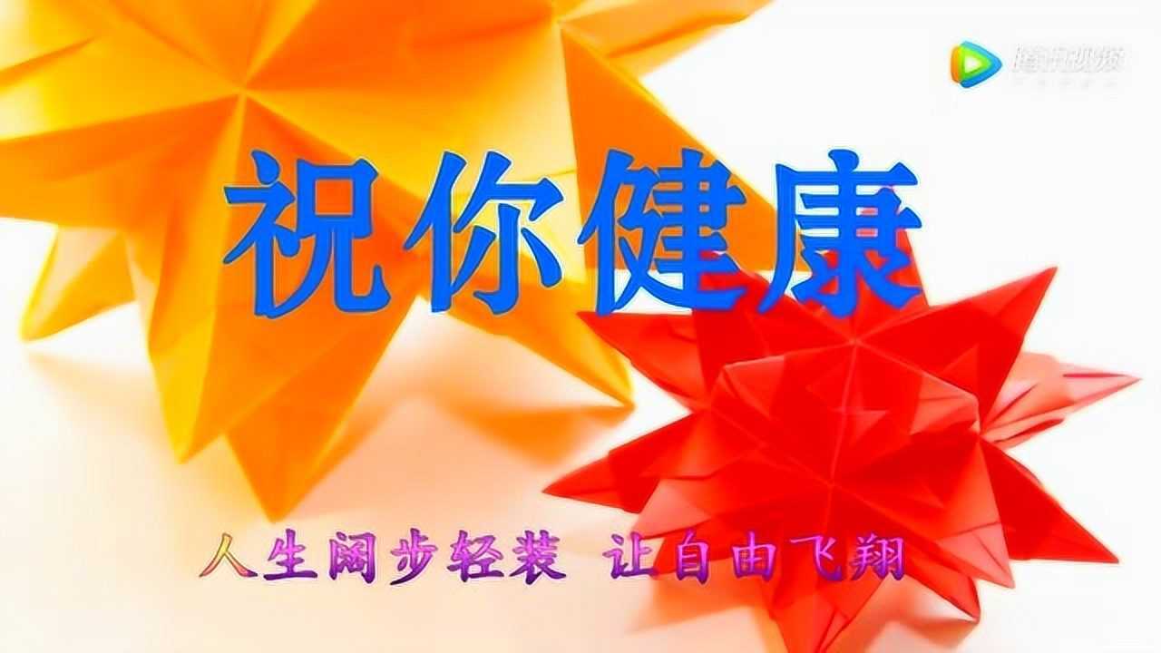 最好的祝福送给你,祝你健康平安!