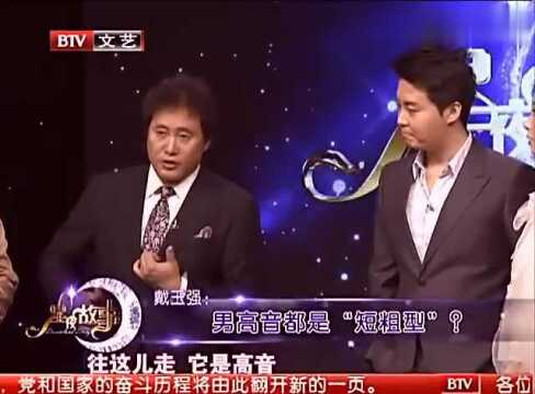 男高音看人的体型?戴玉强现场普及,坦言男高音都是“短粗型”!