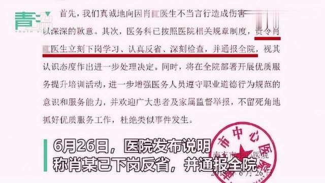 “我这个医生就这么翘!”女医生跷二郎腿怼患者 医院:下岗反省