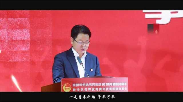 2020年淮阴区各界青年代表分享会视频剪辑