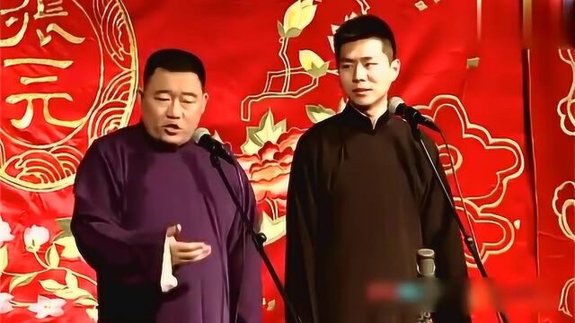 郭德纲师弟郑喜定爆笑相声《德云会议》台风稳健,台下从头笑到尾