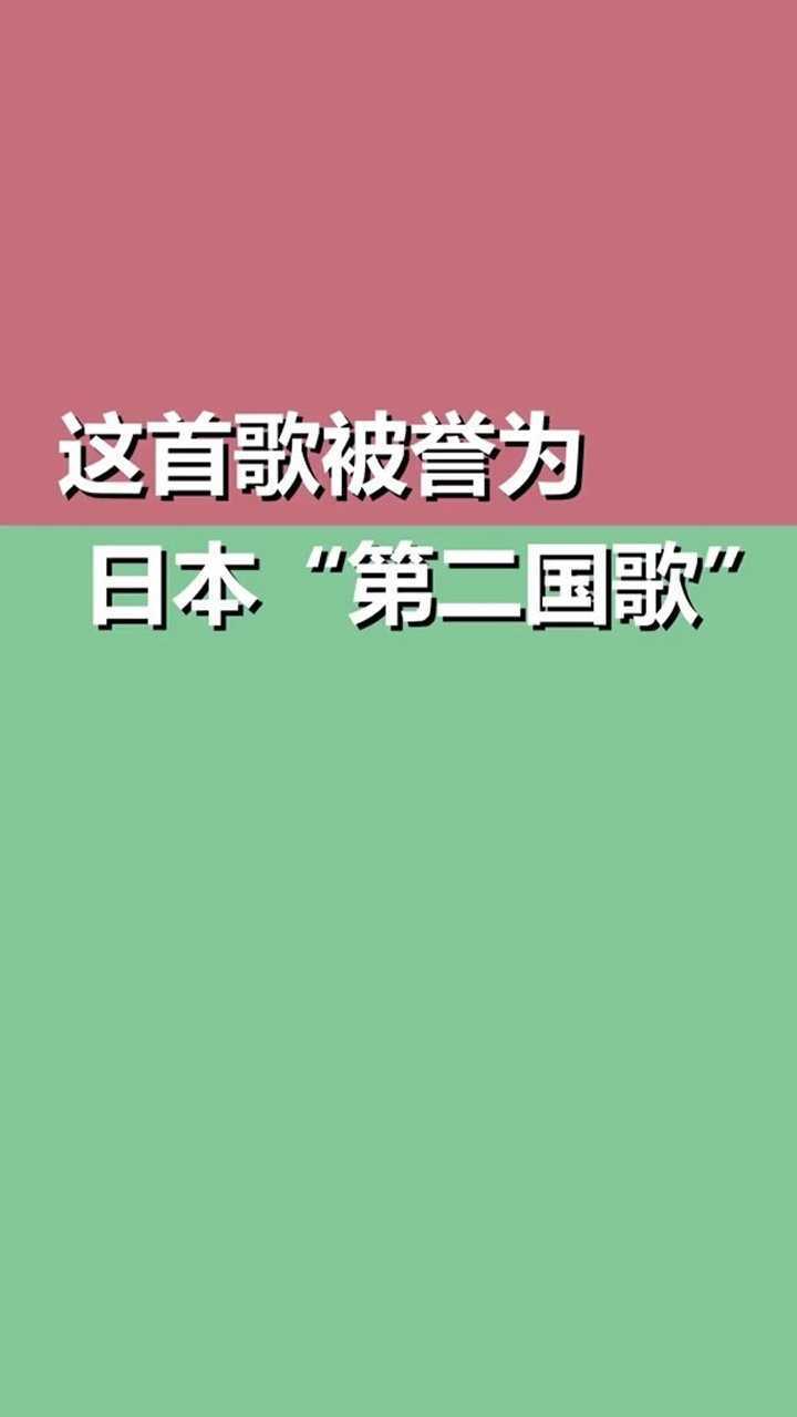 日本国歌中文图片