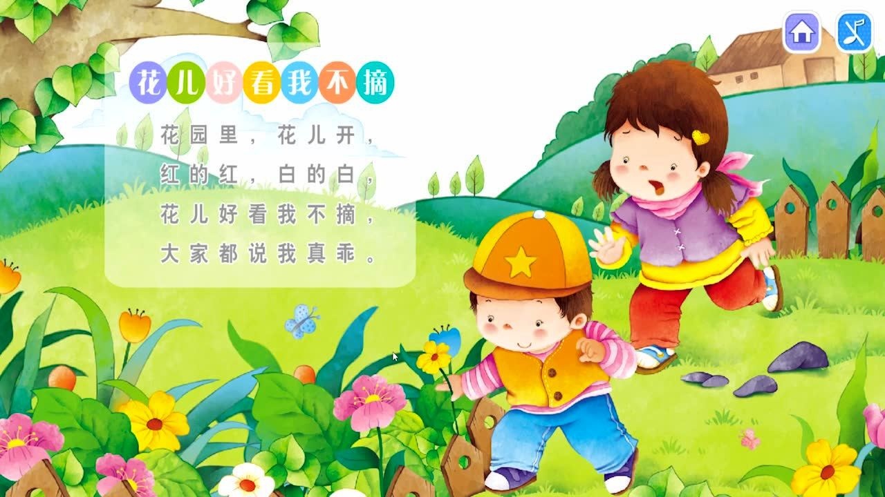 社会:花儿好看我不摘