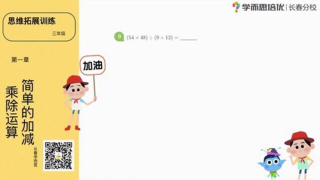 复杂巧算第9题