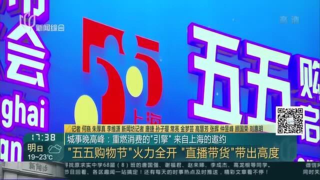 重燃消费的“引擎” 来自上海的邀约