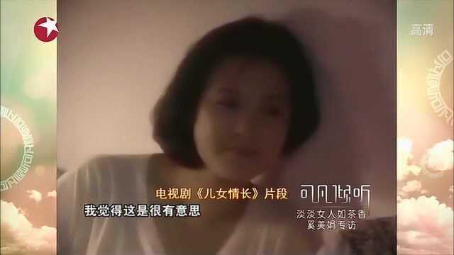 从《儿女情长》到《儿女情更长》,时隔15年,奚美娟感慨万分