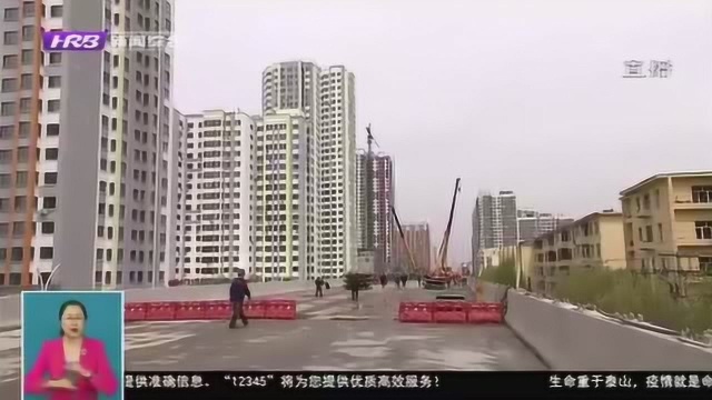 哈尔滨:加快补齐短板弱项 有效落实防控措施 推进城建工程建设