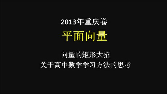 由一道高考题来谈一谈对高中数学学习方法的思考