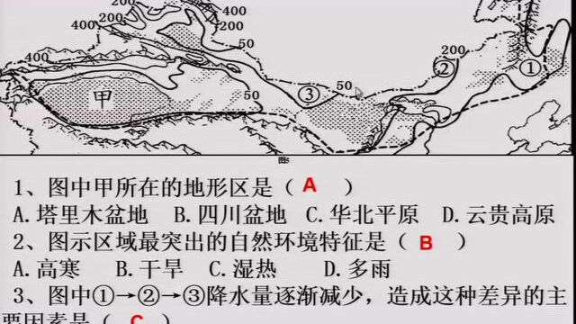 5.12八年级地理第八章 西北地区(复习)