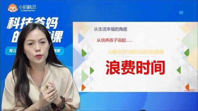 小码精灵中国教育领军人物温泉:好家长,选择比努力更重要