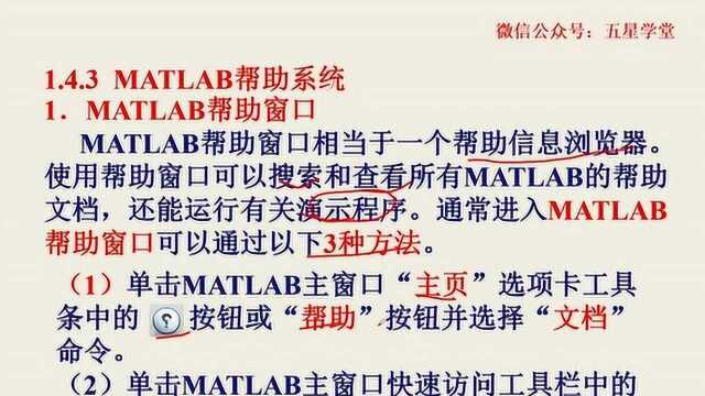 MATLAB教程 第一章MATLAB入门