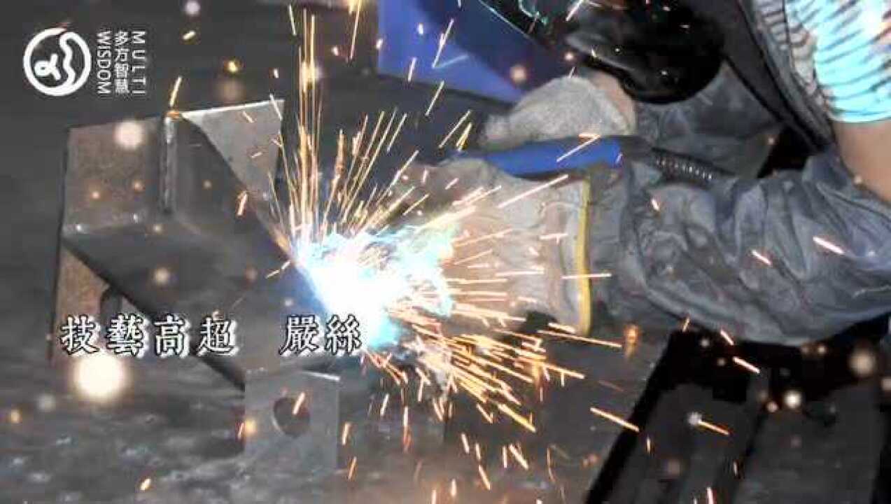 多方智慧焊接工艺---满焊工艺_高清1080P在线观看平台_腾讯视频