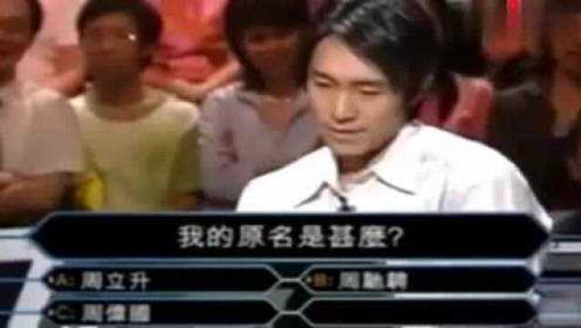 周星驰的原名叫什么?