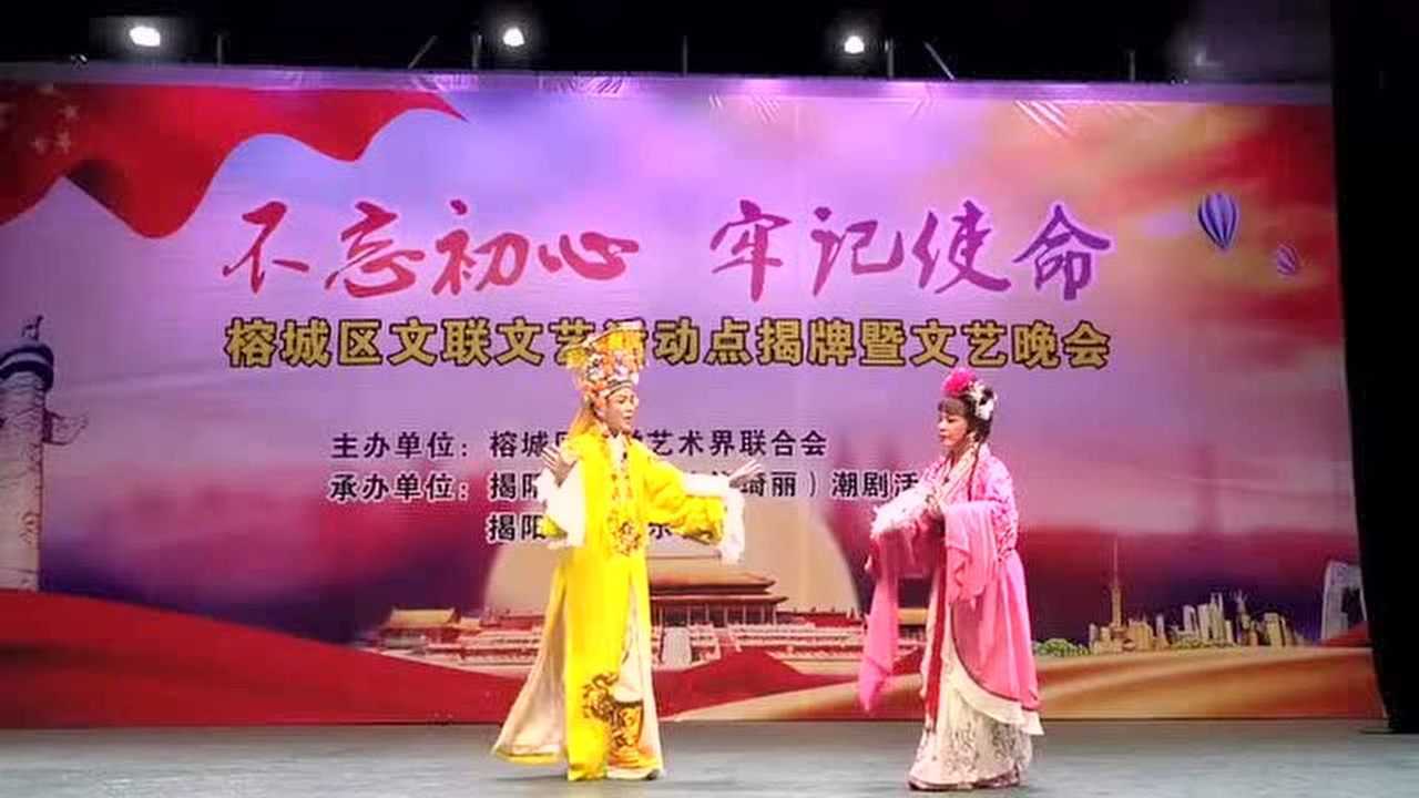 潮剧《只道良苑天仙降》 演唱:许绮丽 郑映亮