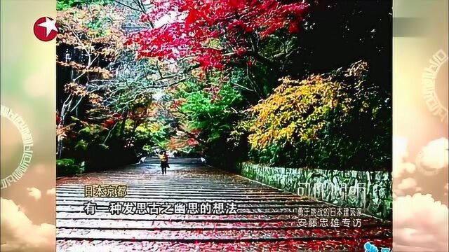 建筑大师从小就观赏各种建筑,并理性分析中日两国建筑的区别!