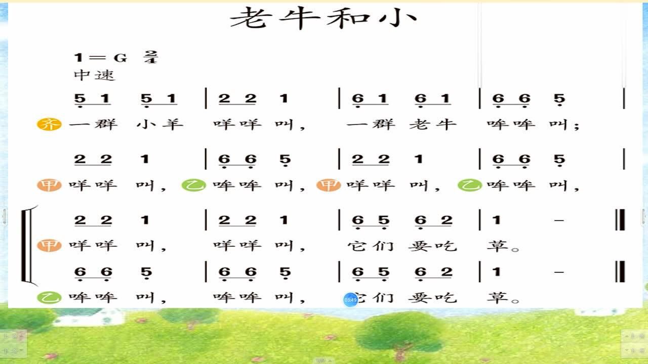 老牛和小羊二年级