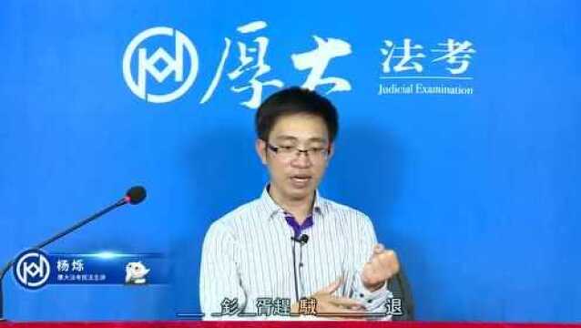 114.民法的解释方法2020年厚大法考民法系统强化杨烁