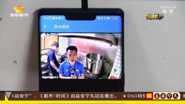吃的放心!“明厨亮灶”实时监控 拿起手机打开APP就可以看厨房做菜!