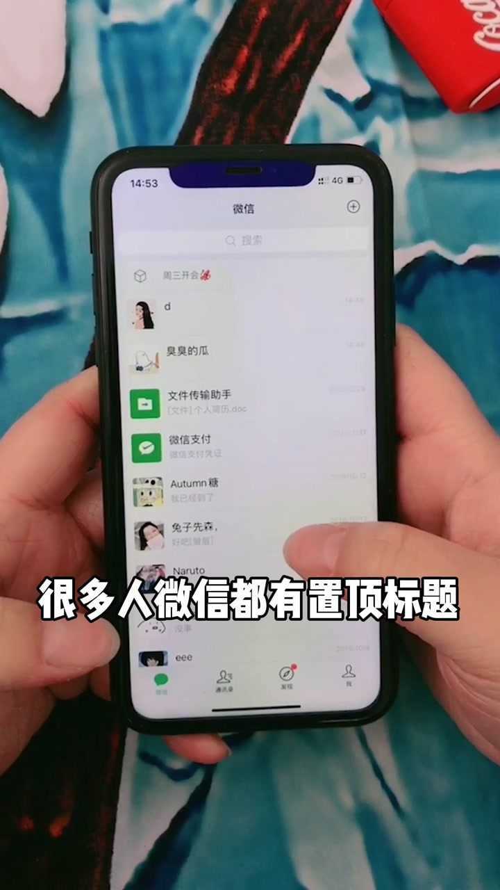 和我一起设置一个微信置顶标题吧