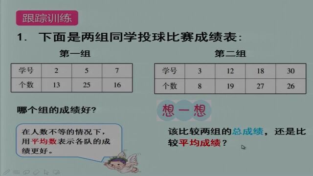 5.19四年级数学《平均数 第二课时》