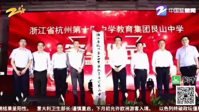 杭高教育集团新增两所学校:钱塘学校新启用 夏衍中学加盟