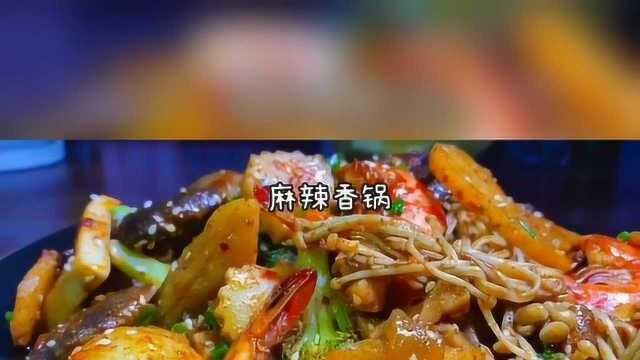 简易版麻辣香锅