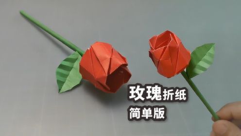 520情人节送什么？教你折一朵玫瑰花，简单易学还漂亮！