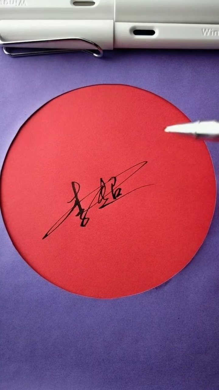 李超的个性签名设计图片