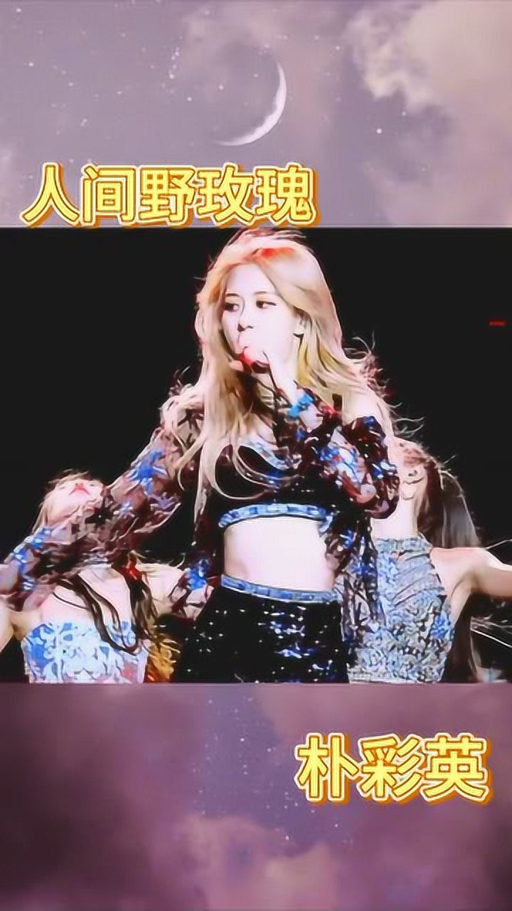 那些拥有人间称号的爱豆blackpink全员必须拥有姓名