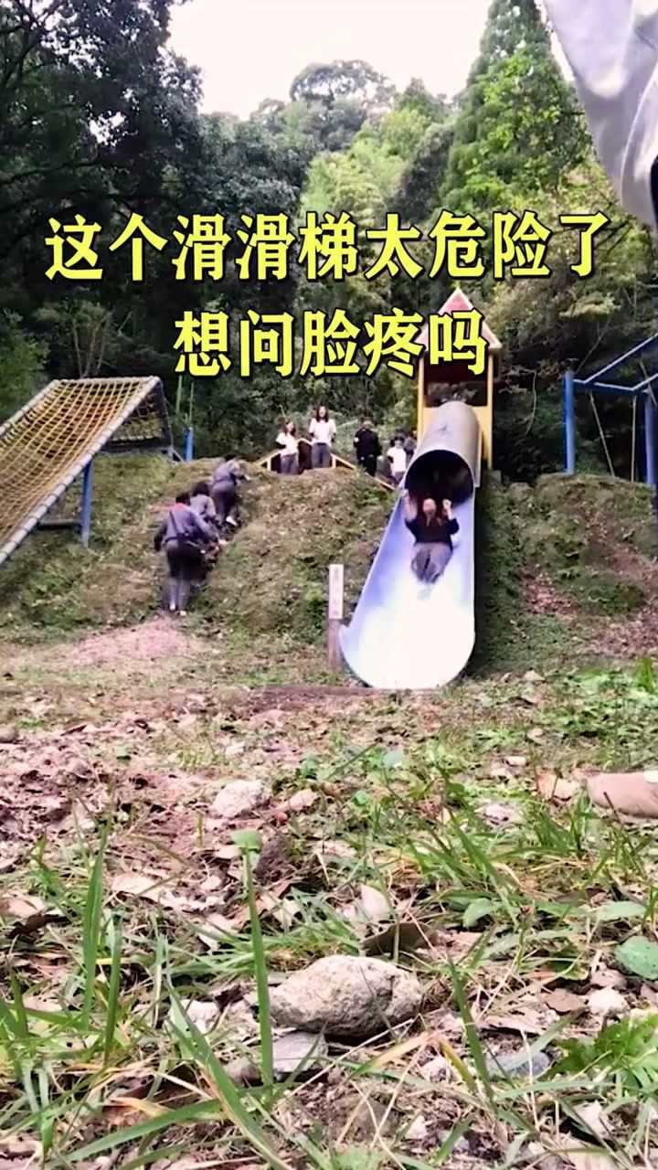 这个滑滑梯太危险了脸刹都不管用