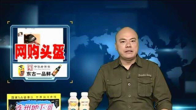 广州:男子五万元买头盔 付定金后才知道被骗