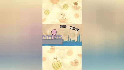 浪子-小破孩_动漫_高清完整版视频在线观看_腾讯视频