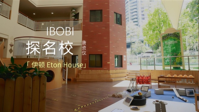 IBOBI探名校 伊顿:每个角落都有故事的宝藏学校