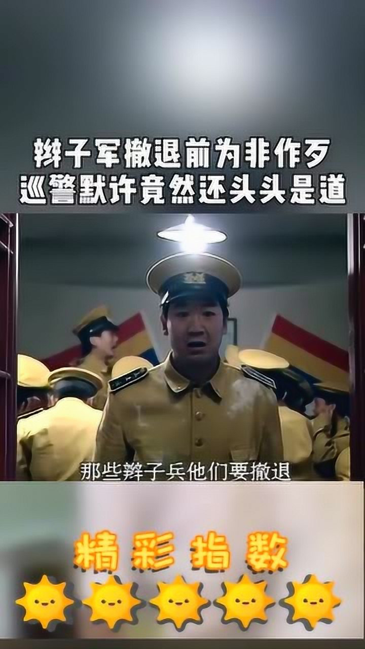 辫子军撤退前为非作歹巡警竟然还默许他们的行为太过分了