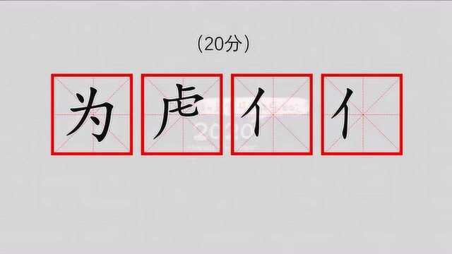 看图猜成语,“为虍人人”是什么成语?高手看一眼就有答案,要学会变通