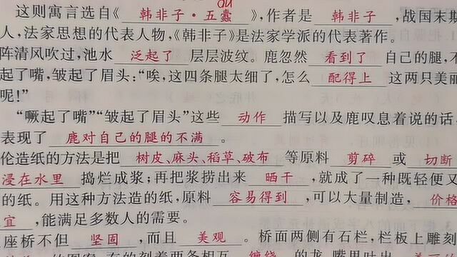 三下基础知识复习,根据课文内容填空,蔡伦造纸术的方法是什么