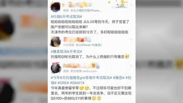 6月托福GRE雅思GMAT取消!退费给你过618啦