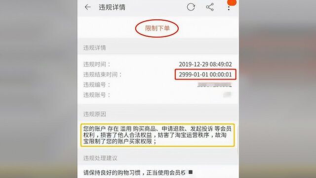 淘宝账号被禁用980年?如何避免账号发生不必要的变故