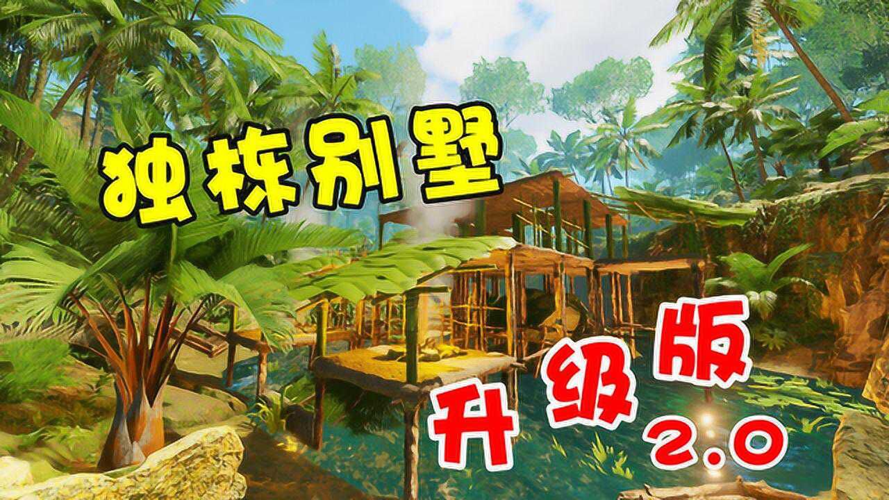 绿色地狱飞天别墅升级版安装上火箭喷射装置野人赶来捧场