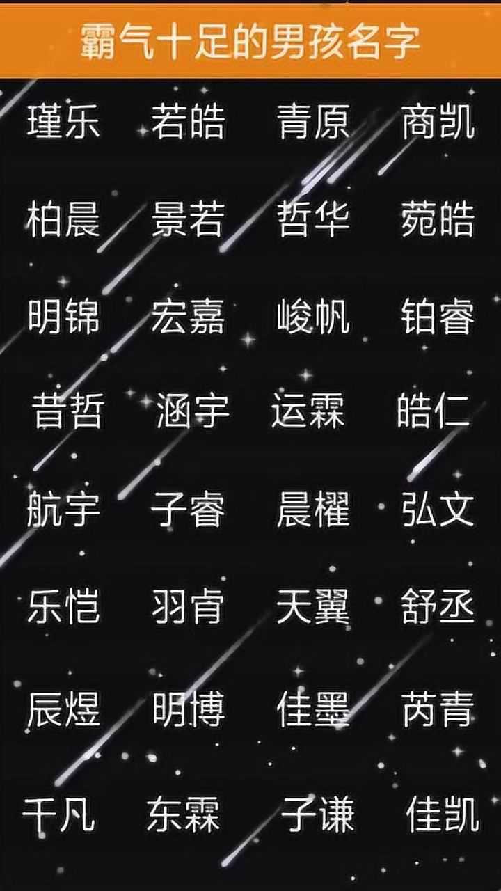 男孩子就该有阳刚之气这些霸气十足的男孩名推荐给大家