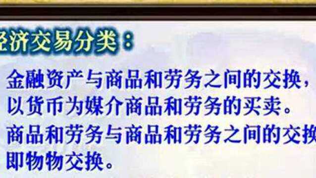 国际金融07 国际收支(一)