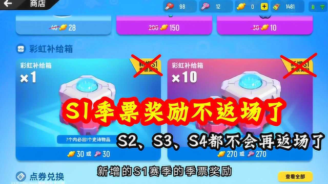 香肠派对手游达达几小时前决定s1到s4赛季的季票奖励都不会返场了