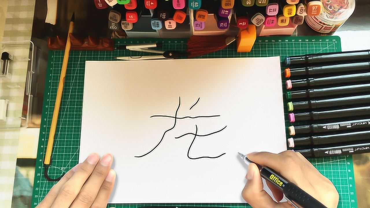美术老师用“龙”画了一条龙,学生说:太威武了!_高清1080P在线观看平台_腾讯视频