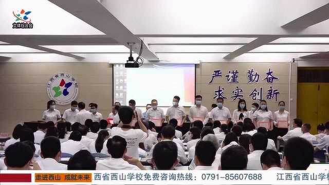 强抓机遇 凝心聚力 实现目标 西山学校举行2020年教学工作会议